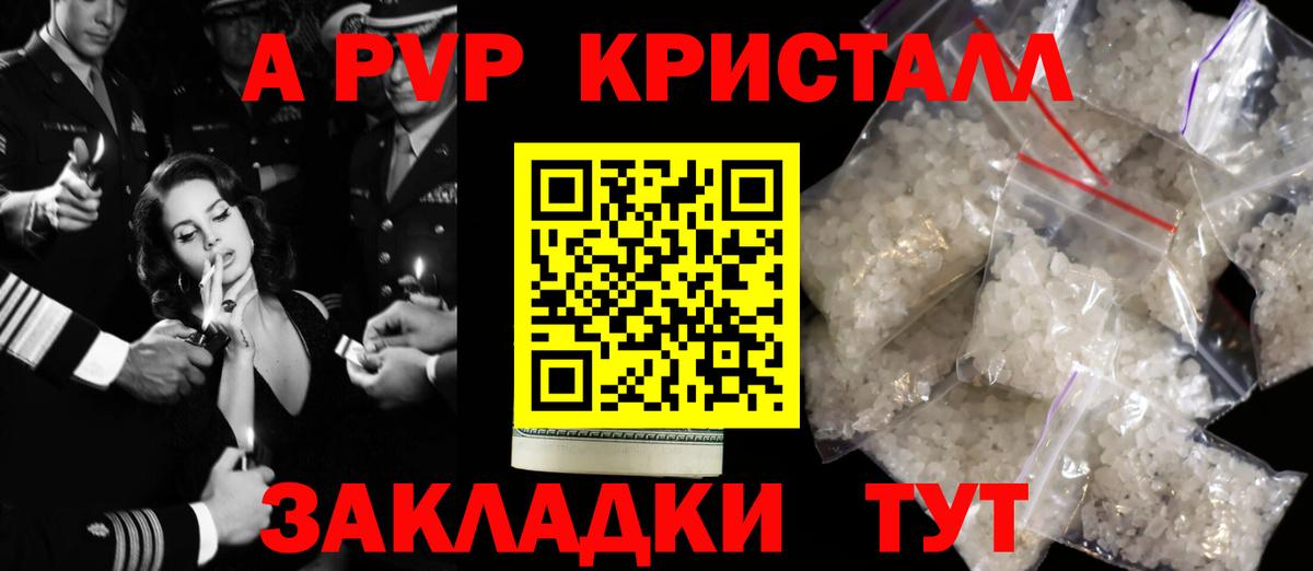 A PVP Crystall Реутов