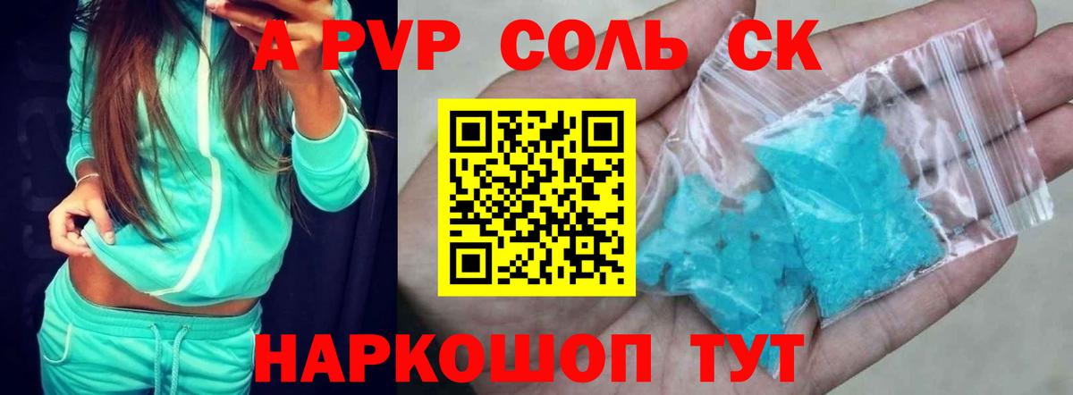 Alpha-PVP  Вход с VPN  А ПВП мука  A PVP мука  Реутов  APVP Crystall 