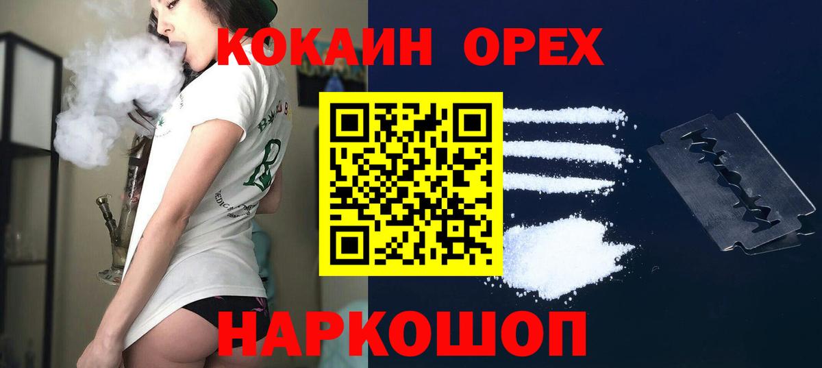 Кокаин  Кокаин Колумбийский  Вход с VPN  Реутов 