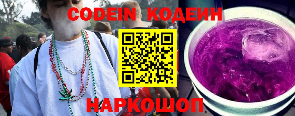 Реутов  наркота  Codein Purple Drank  Вход с VPN  Кодеиновый сироп Lean Purple Drank 