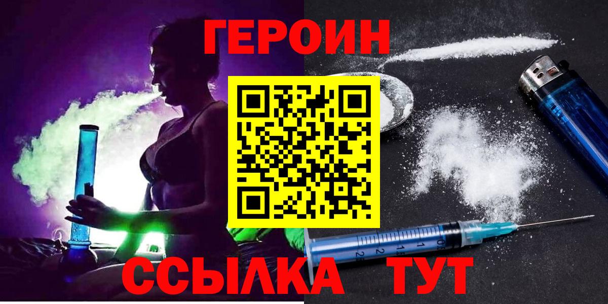 ГЕРОИН белый Реутов