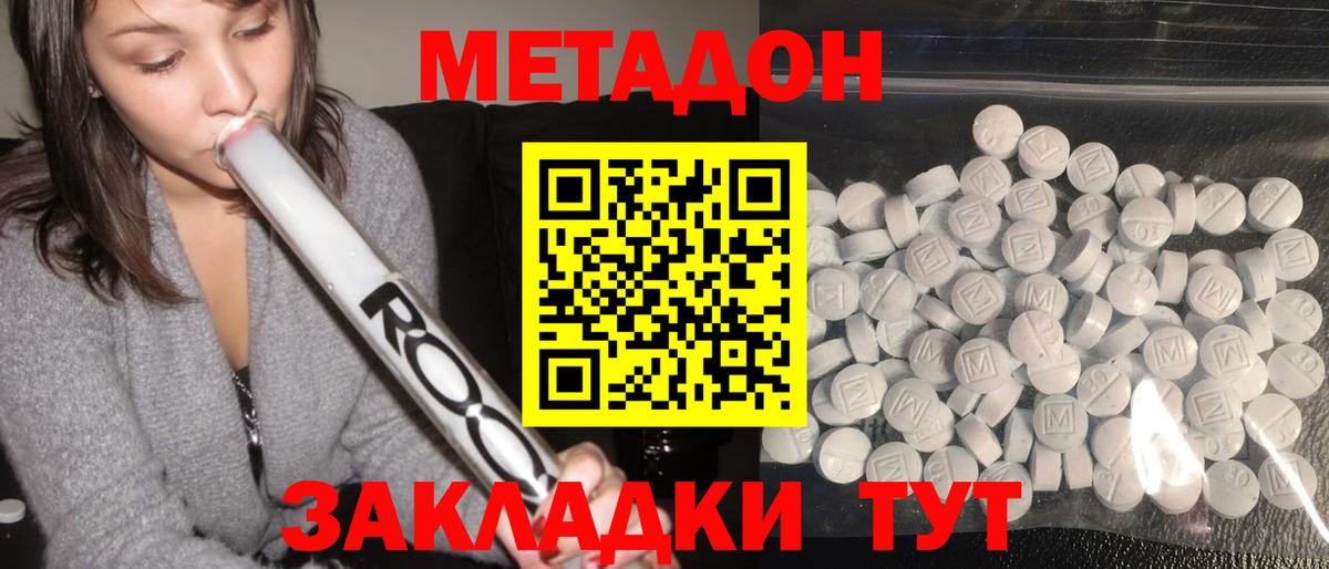 Метадон мёд  Вход с VPN  Реутов 