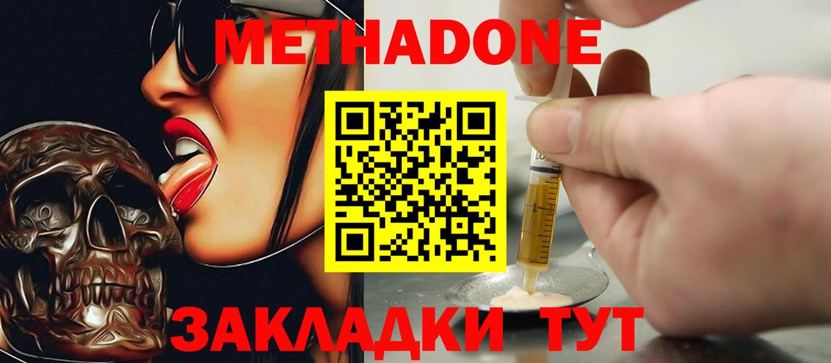 Метадон methadone Реутов